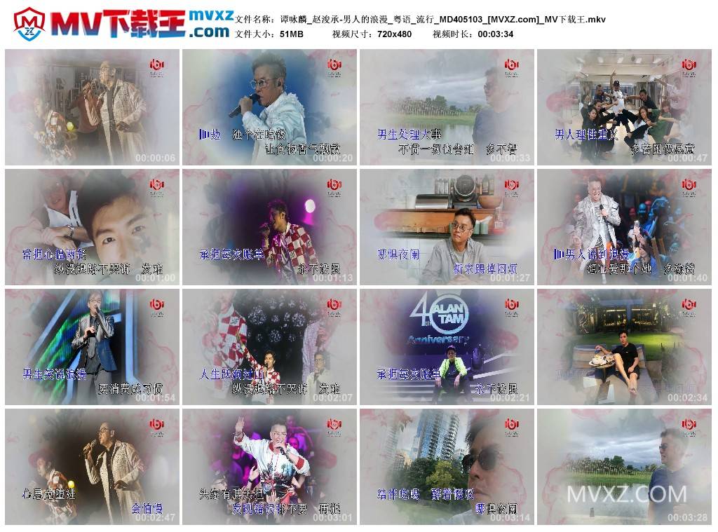 谭咏麟_赵浚承-男人的浪漫_粤语_流行_MD405103